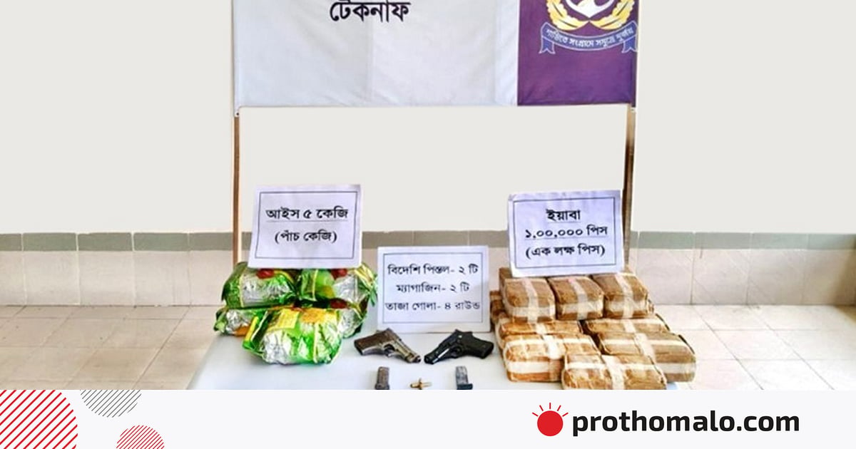 টেকনাফে ইটভাটার মাটি খুঁড়ে মিলল
আইস-ইয়াবা, পিস্তল ও গুলি টেকনাফে ইটভাটার মাটি খুঁড়ে মিলল
আইস-ইয়াবা, পিস্তল ও গুলি
