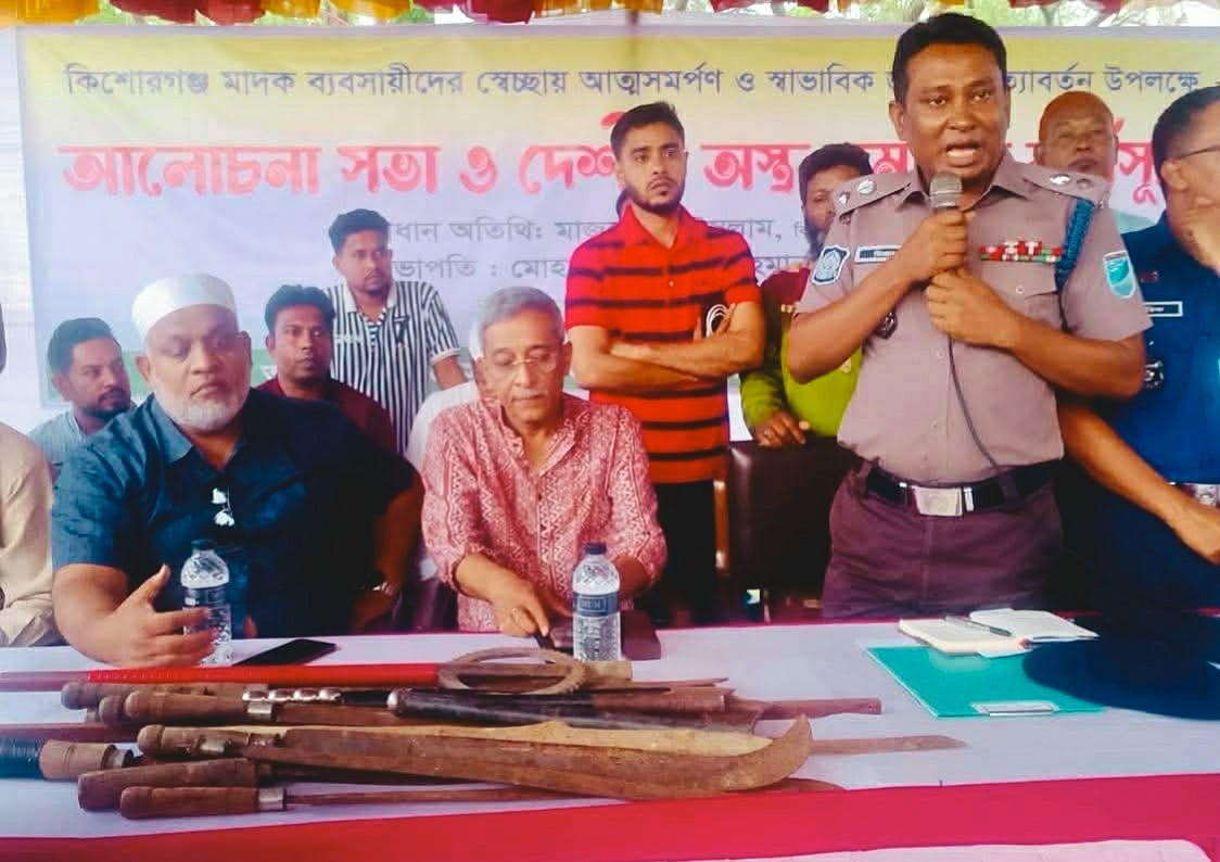 কিশোরগঞ্জে মাদক ব্যবসায়ীদের স্বাভাবিক জীবনে ফেরার অঙ্গীকার, অস্ত্র জমা