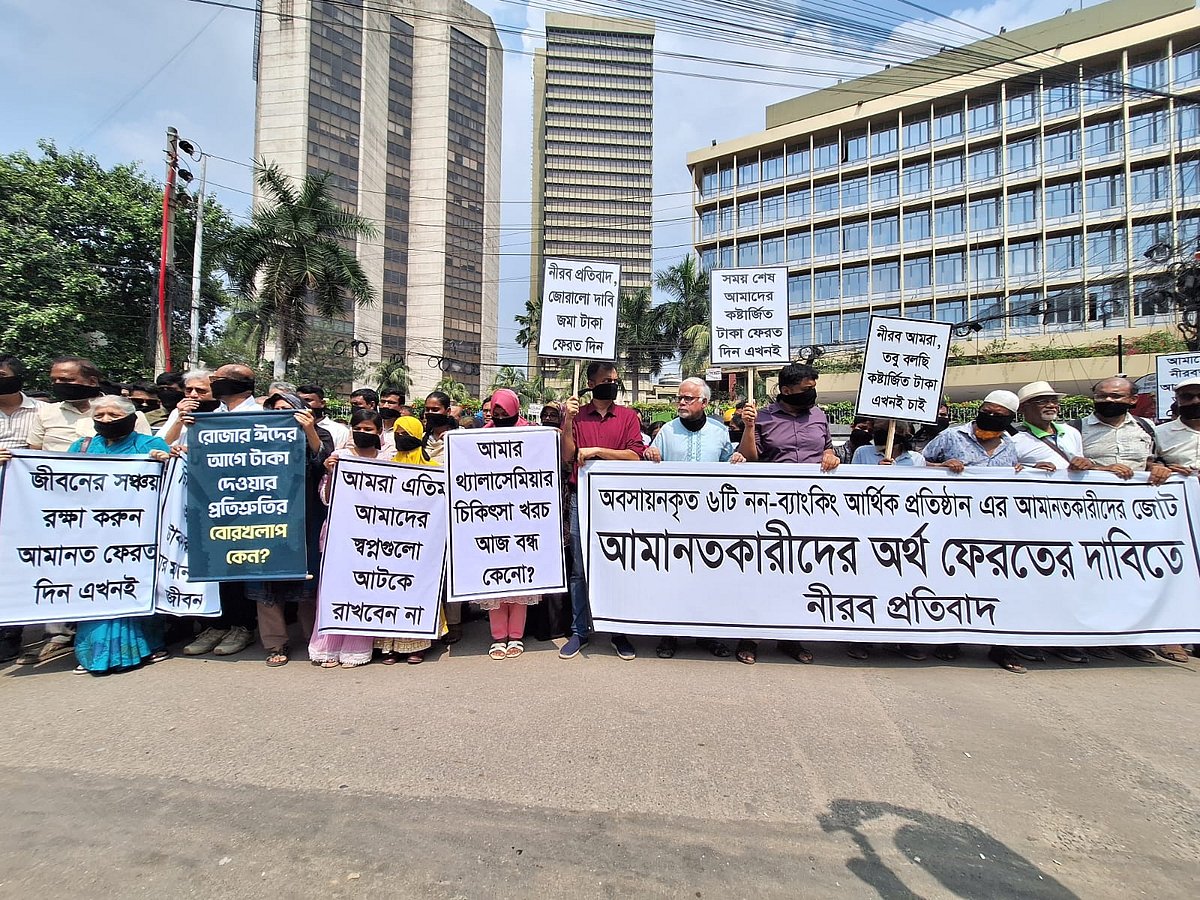 টাকা ফেরত পেতে গভর্নরের হস্তক্ষেপ চান ৬ আর্থিক প্রতিষ্ঠানের ভুক্তভোগী আমানতকারীরা