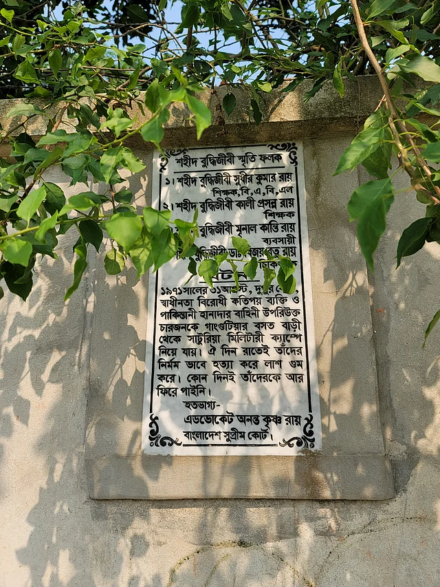 মুক্তিযুদ্ধে হারিয়ে যাওয়া পারিবারিক সদস্যদের স্মৃতিফলক