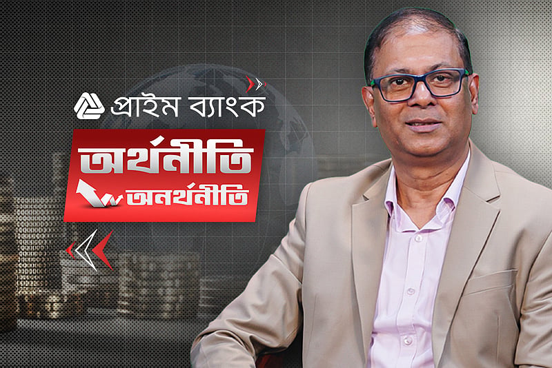 সহজ কথায় জানি অর্থনীতি কি, কীভাবে চলে