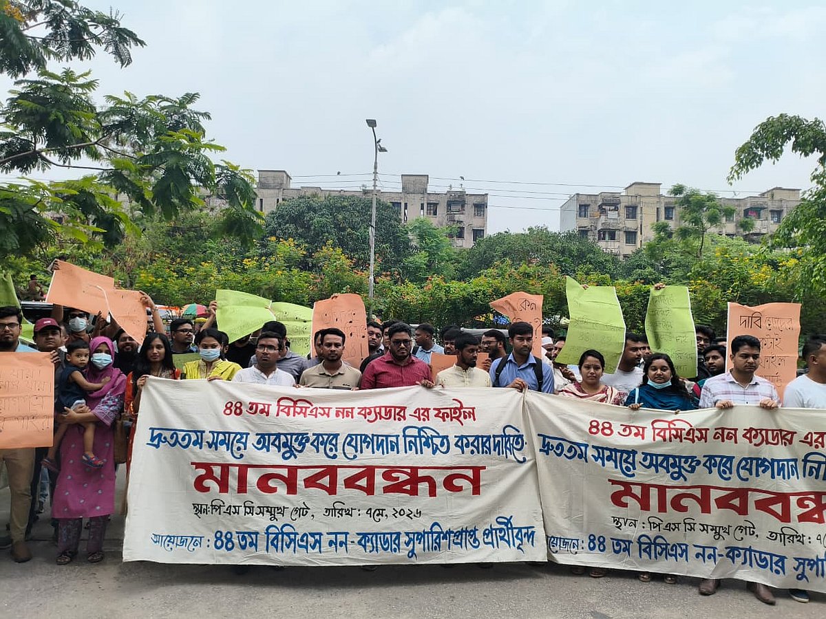 ৪৪তম বিসিএস নন–ক্যাডার: দ্রুত ফাইল পাঠানোর দাবিতে পিএসসির সামনে মানববন্ধন
