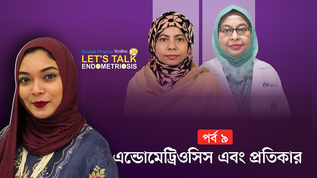 লেটস টক এন্ডোমেট্রিওসিস  | পর্ব–০৯ | নুভিস্তা ফার্মা