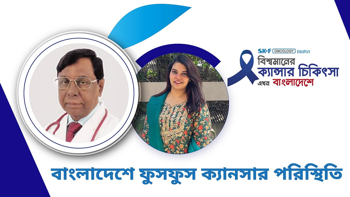 বিশ্বমানের ক্যানসার-চিকিৎসা এখন বাংলাদেশে | পর্ব–৭০