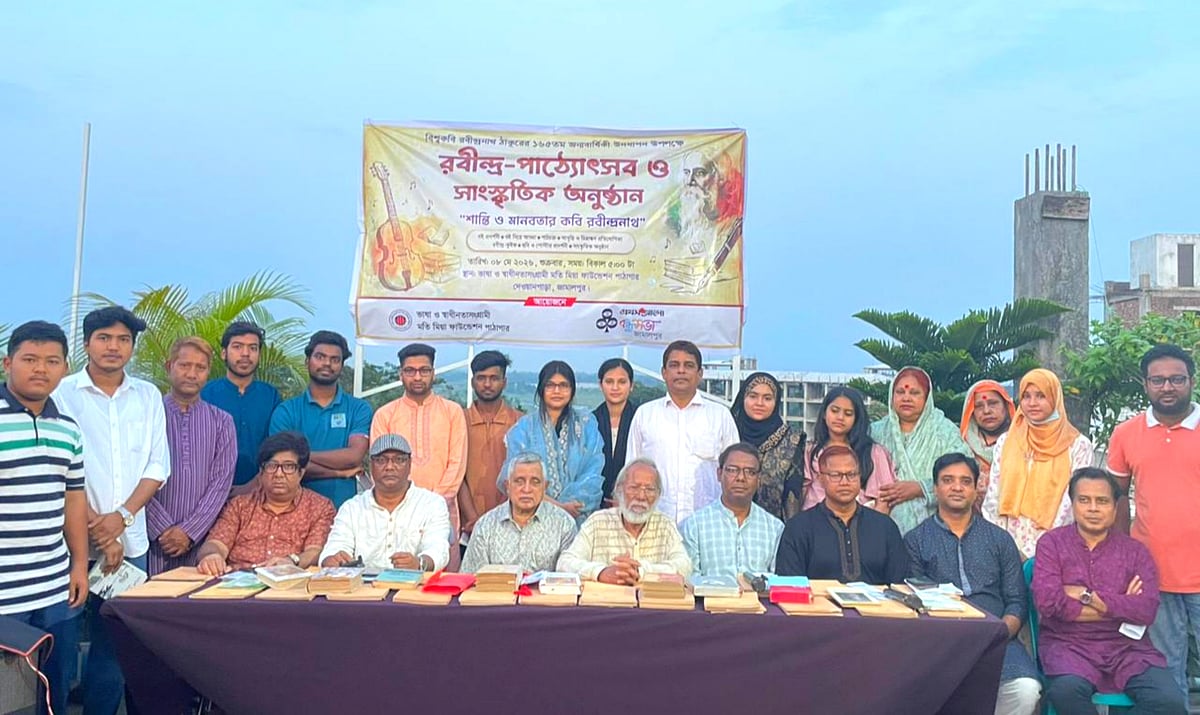 রবীন্দ্র-পাঠ্যোৎসব ও সাংস্কৃতিক অনুষ্ঠান
