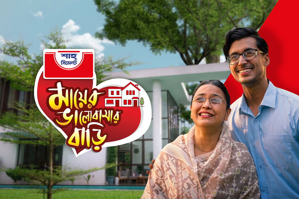 শাহ্ সিমেন্টের উদ্যোগ: গল্প লিখে পেতে পারেন মায়ের স্বপ্নের বাড়ির নকশা ও ৫০০ ব্যাগ সিমেন্ট