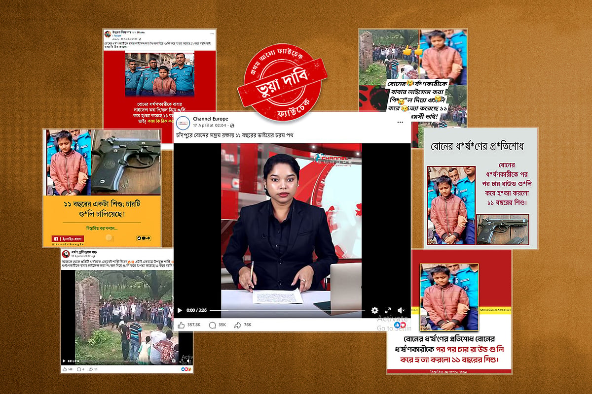 ‘বোনের ধর্ষণকারীকে হত্যা’র ভিডিও ভাইরাল, অথচ ঘটনার অস্তিত্বই নেই