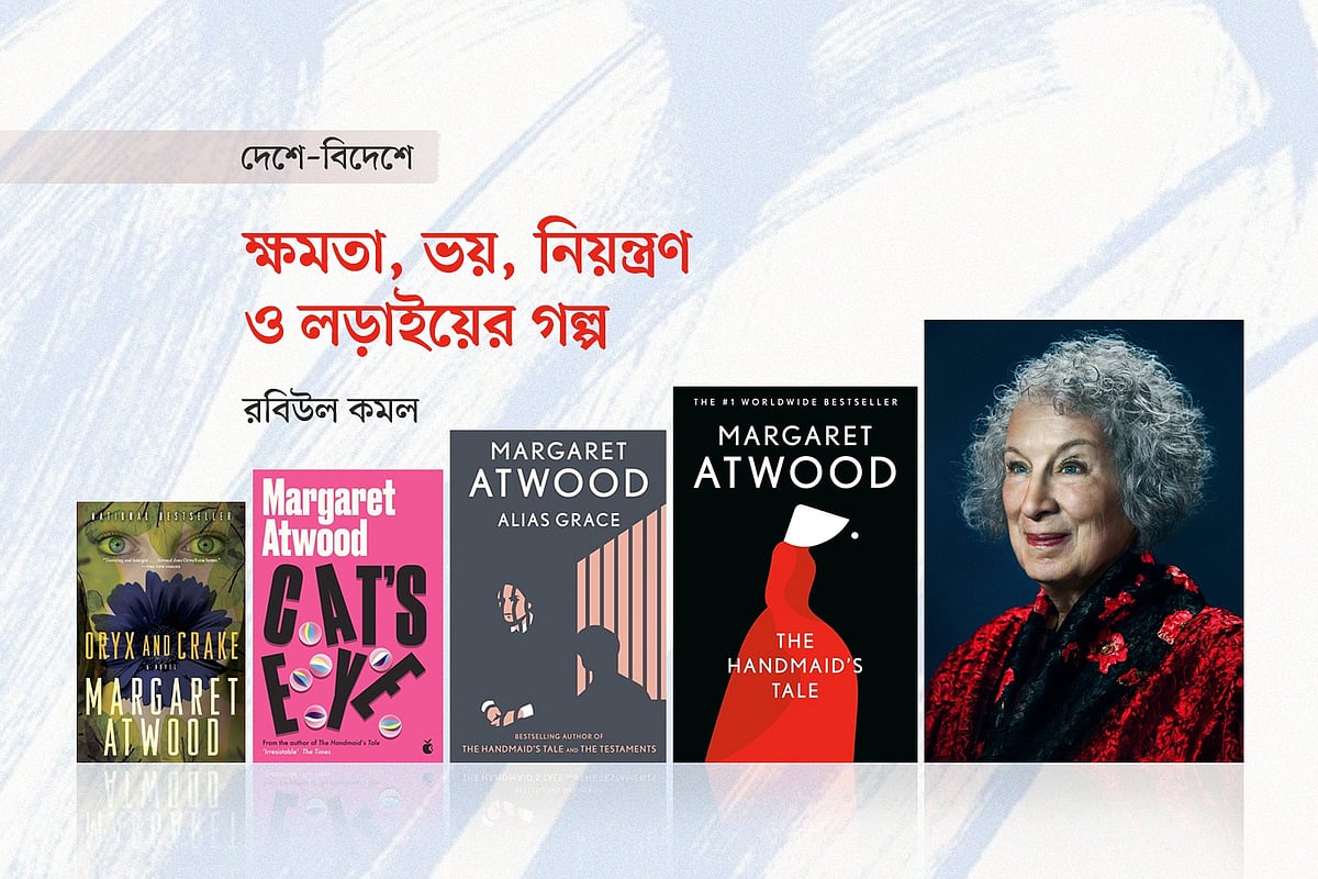ক্ষমতা, ভয়, নিয়ন্ত্রণ ও লড়াইয়ের গল্প