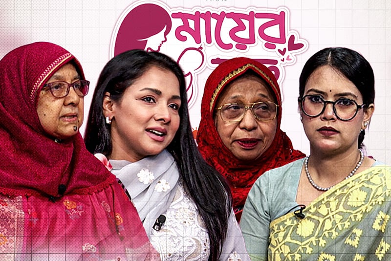 শহর থেকে গ্রাম—গর্ভাবস্থায় মায়ের সুরক্ষা নিয়ে নাগরিকরা কতটা সচেতন | নুভিস্তা ফার্মা পিএলসি | বিশ্ব মা দিবস