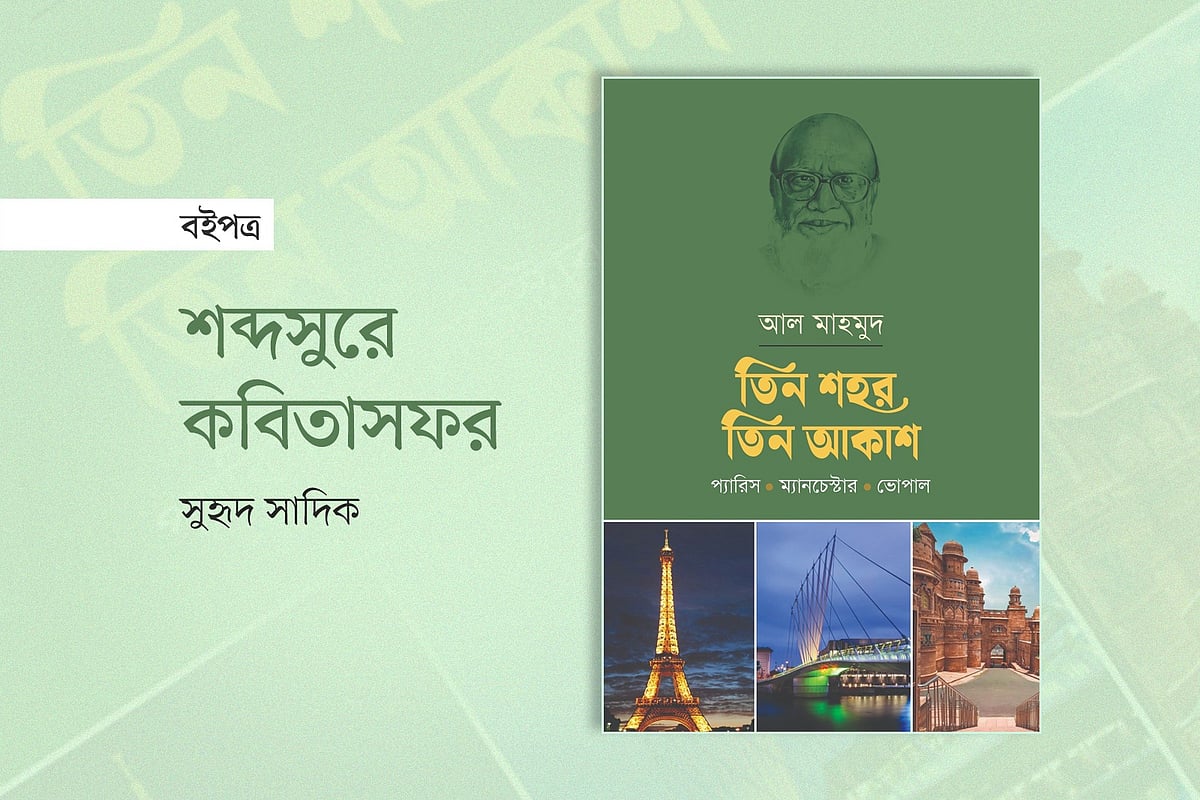 শব্দসুরে কবিতাসফর