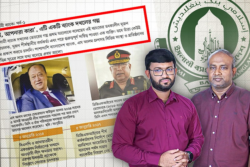 ইসলামী ব্যাংক দখলের নেপথ্যের কাহিনি কী