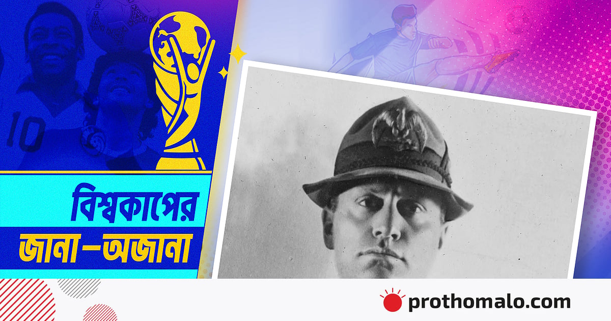 মুসোলিনির সেই ‘হুকুম’ এবং এথেন্সের রহস্যময় বাড়ি মুসোলিনির সেই ‘হুকুম’ এবং এথেন্সের রহস্যময় বাড়ি