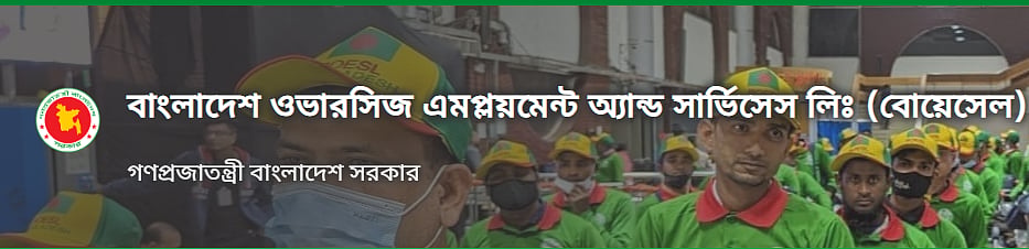 বোয়েসেলের মাধ্যমে নির্মাণশ্রমিক নেবে ব্রুনাই, অভিজ্ঞতার প্রয়োজন নেই