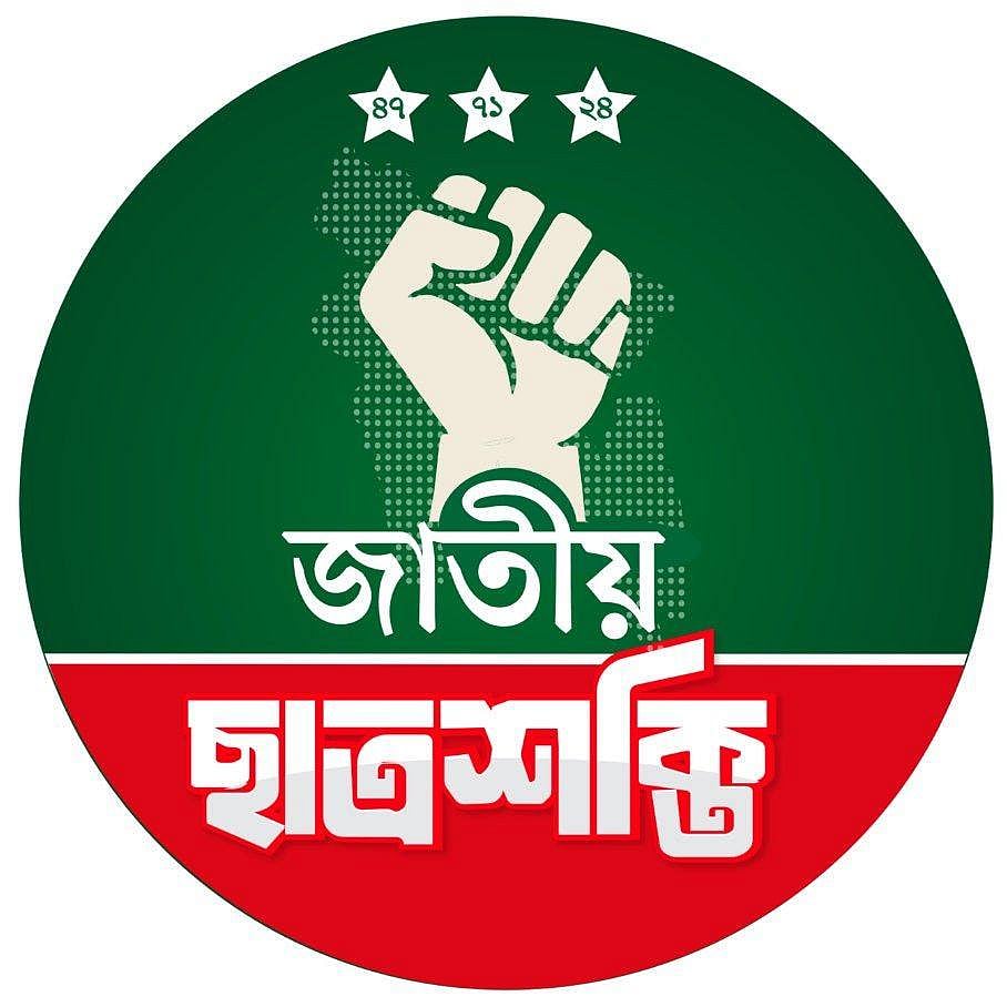 ঢাবিতে ৬ হলে জাতীয় ছাত্রশক্তির আংশিক কমিটি ঘোষণা