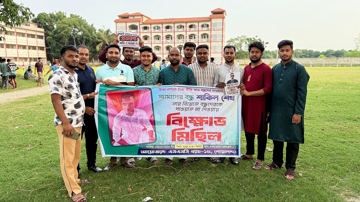রাজবাড়ীতে বন্ধুর বিয়েতে প্রতীকী ‘বিক্ষোভ’ করে অন্য বন্ধুদের রসিকতা