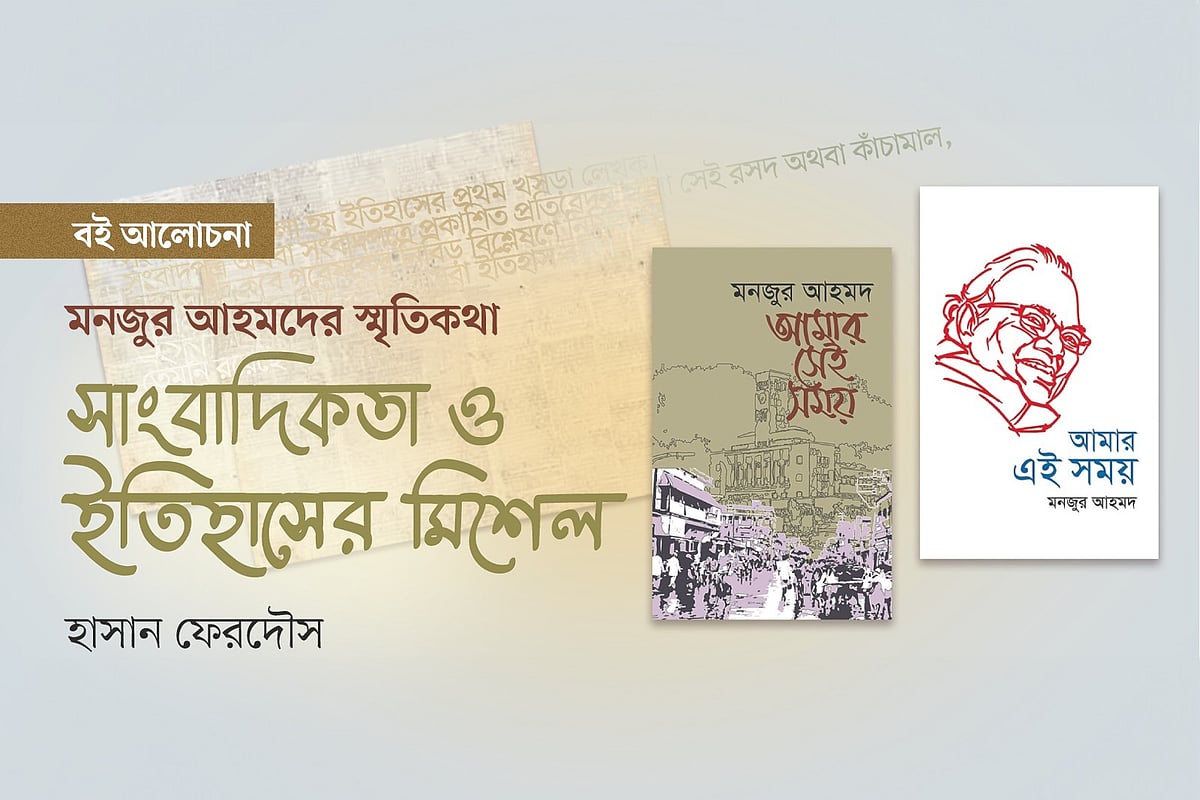 সাংবাদিকতা ও ইতিহাসের মিশেল