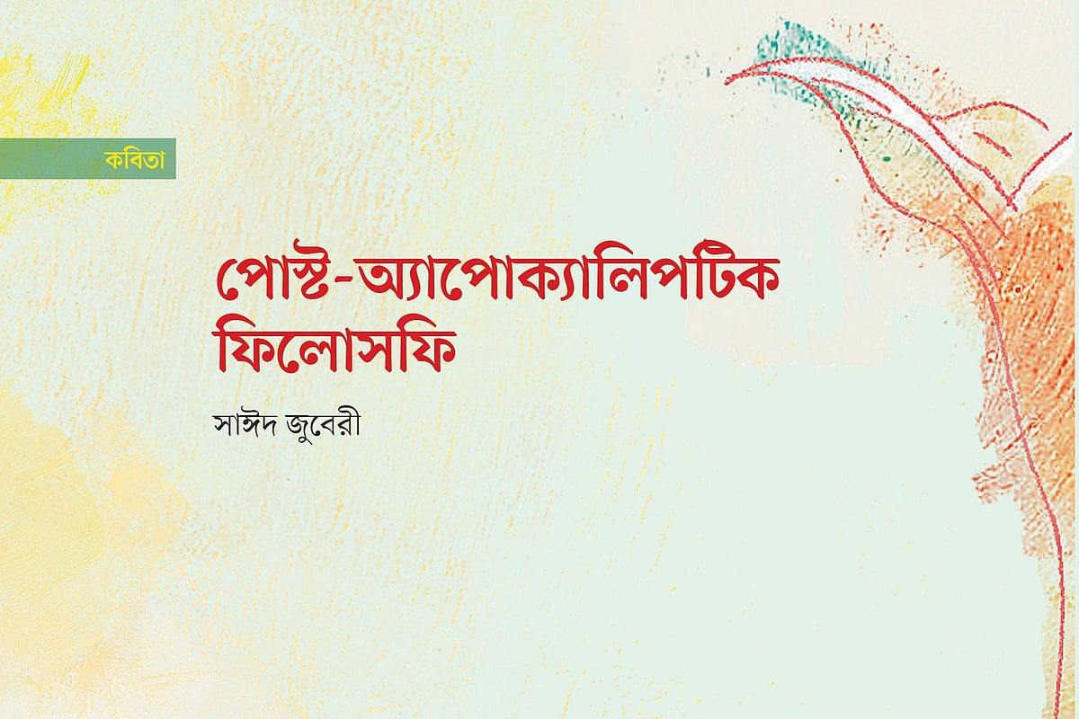 পোস্ট-অ্যাপোক্যালিপটিক ফিলোসফি