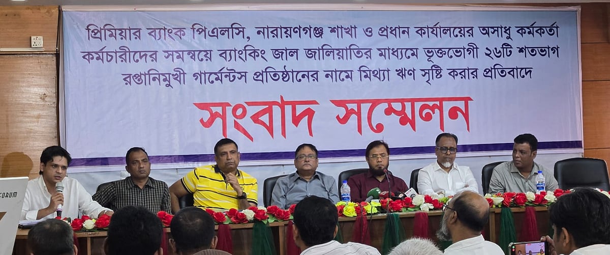 জালিয়াতির মাধ্যমে ঋণ সৃষ্টির তদন্ত চায় রপ্তানিমুখী ২৬ প্রতিষ্ঠান