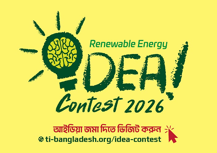 নবায়নযোগ্য জ্বালানিতে তরুণদের উদ্ভাবনী ভাবনা খুঁজছে টিআইবি
