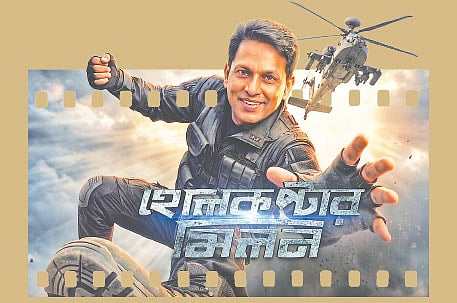 হেলিকপ্টার মিলন