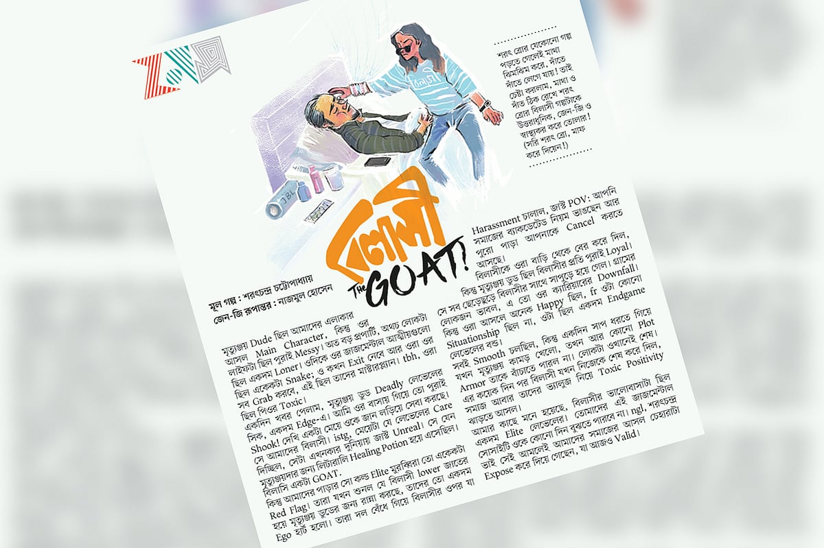 বিলাসী