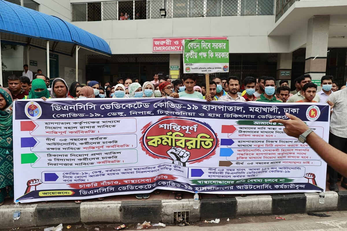 ডিএনসিসি ডেডিকেটেড কোভিড-১৯ হাসপাতালের আউটসোর্সিং কর্মচারীদের কর্মবিরতি