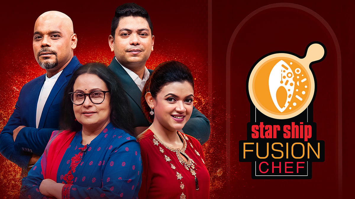 কাল থেকে শুরু ‘স্টারশিপ ফিউশন শেফ’, ৪০ লাখ টাকা পুরস্কার