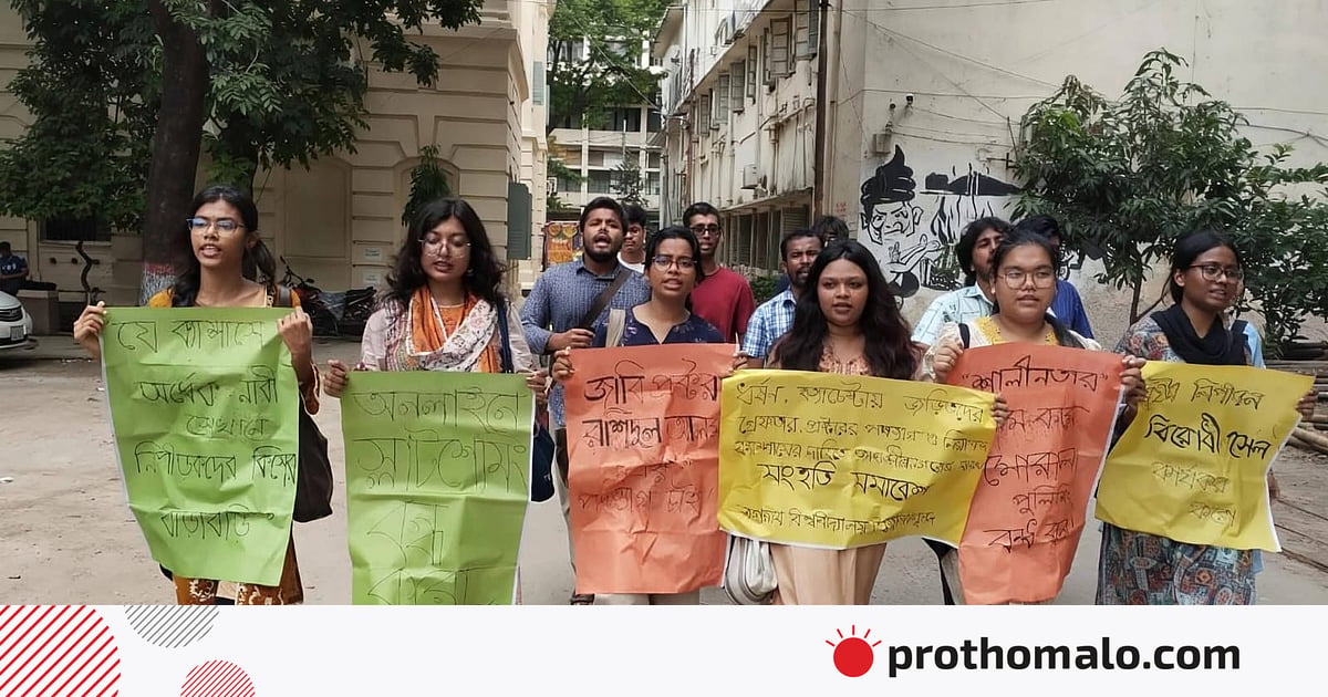 জাবিতে যৌন সহিংসতার বিরুদ্ধে আন্দোলনে জবি শিক্ষার্থীদের সংহতি জাবিতে যৌন সহিংসতার বিরুদ্ধে আন্দোলনে জবি শিক্ষার্থীদের সংহতি