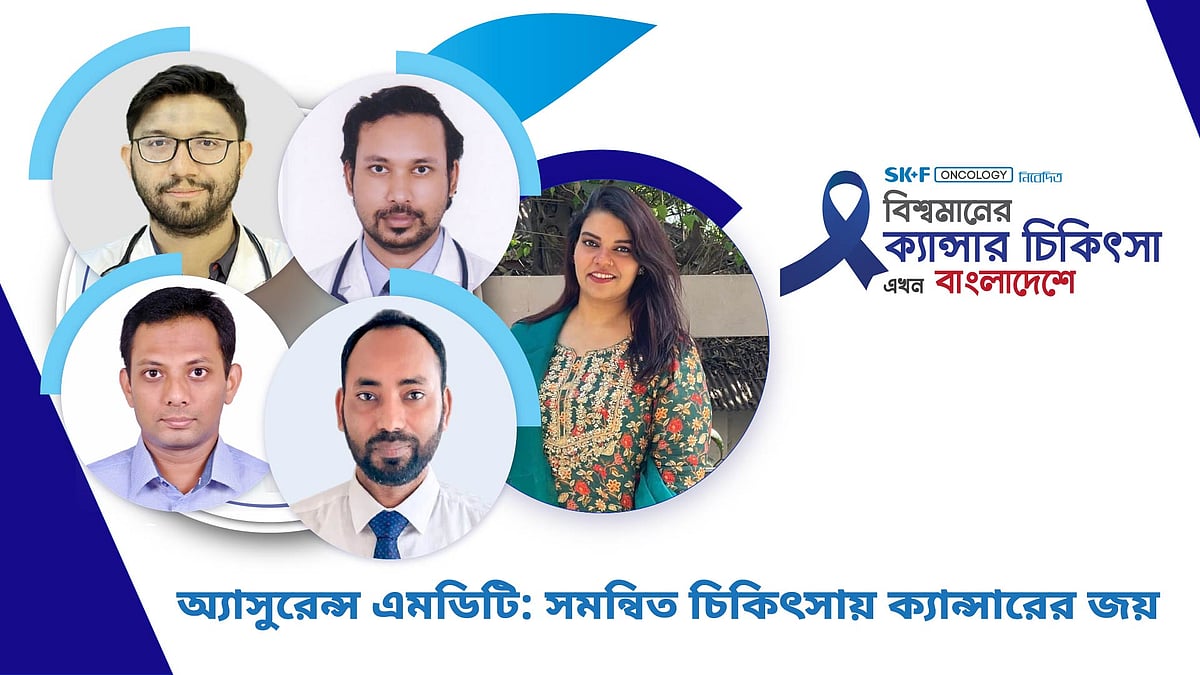 বিশ্বমানের ক্যানসার-চিকিৎসা এখন বাংলাদেশে | পর্ব–৭১