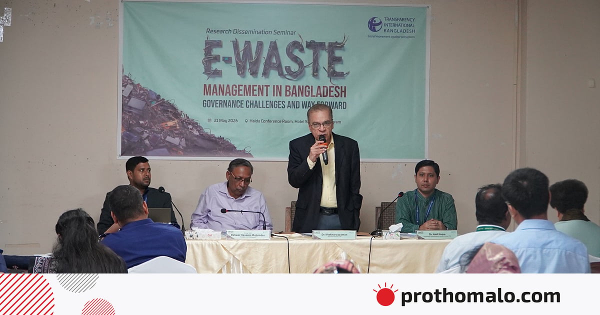 ই-বর্জ্য ব্যবস্থাপনায় চরম অরাজকতা, সমন্বিত পদক্ষেপের আহ্বান টিআইবির ই-বর্জ্য ব্যবস্থাপনায় চরম অরাজকতা, সমন্বিত পদক্ষেপের আহ্বান টিআইবির