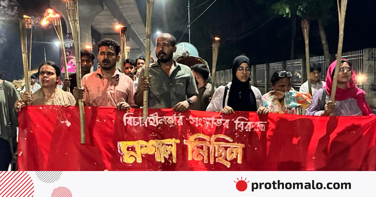 ধর্ষণ-নিপীড়নের বিরুদ্ধে ঢাবিতে ছাত্র ফেডারেশনের মশালমিছিল ধর্ষণ-নিপীড়নের বিরুদ্ধে ঢাবিতে ছাত্র ফেডারেশনের মশালমিছিল