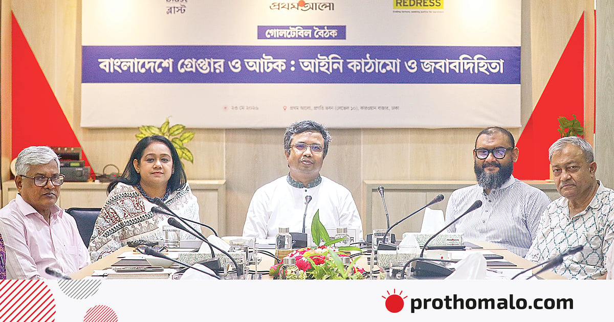 ইচ্ছামাফিক গ্রেপ্তার বন্ধ করতে হবে ইচ্ছামাফিক গ্রেপ্তার বন্ধ করতে হবে