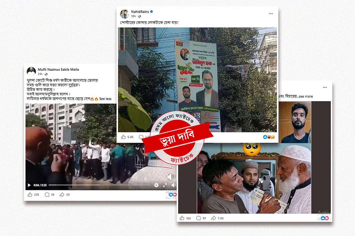 প্রতিমন্ত্রী আমিনুল হকের নির্বাচনী প্রচারে পল্লবীর শিশু হত্যার আসামির ছবিটি সম্পাদিত