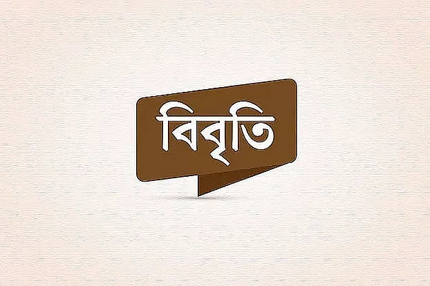 ধর্ষণ ও হত্যার নিরপেক্ষ তদন্ত ও দ্রুত বিচার ট্রাইব্যুনালে বিচার চান ২১ বিশিষ্ট নাগরিক