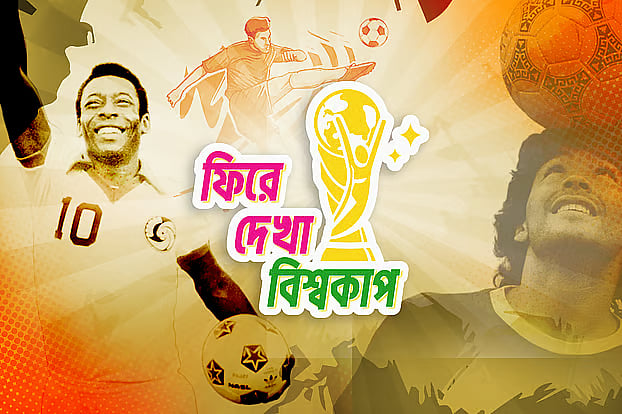 শিল্পীর দেশে ‘কদর্য’ ফুটবল এবং জার্মানির মধুর প্রতিশোধ
