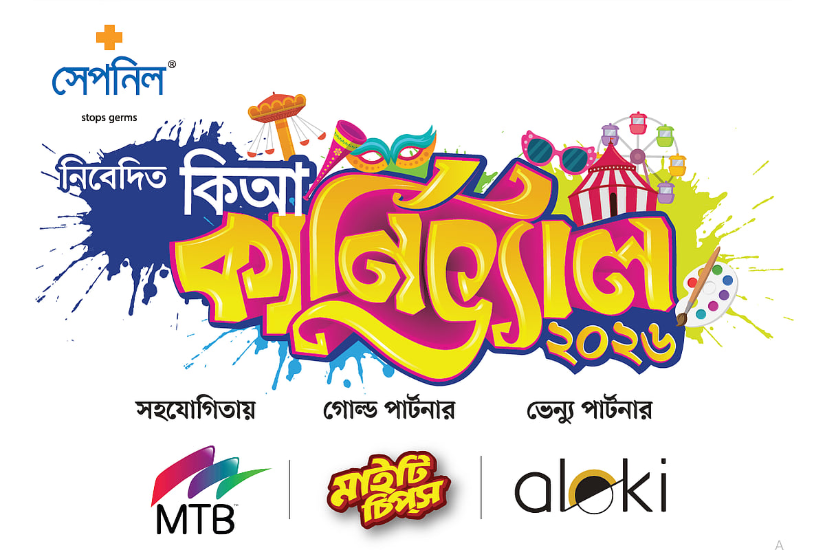 কিআ উৎসব আজ