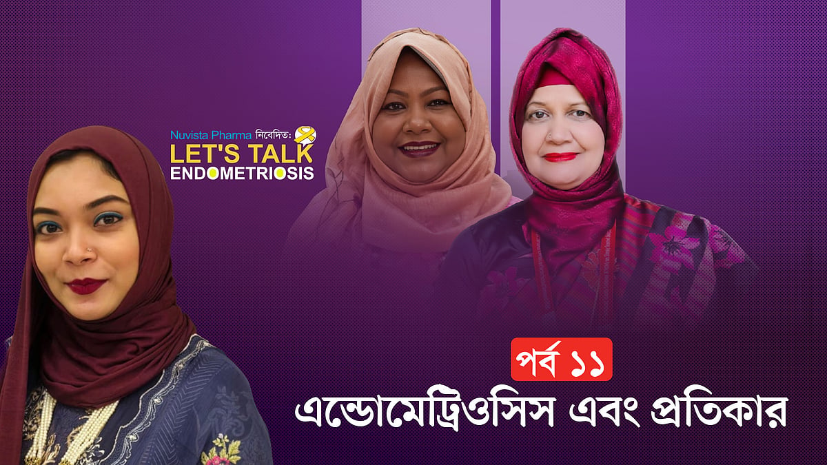 লেটস টক এন্ডোমেট্রিওসিস | পর্ব–১১ | নুভিস্তা ফার্মা