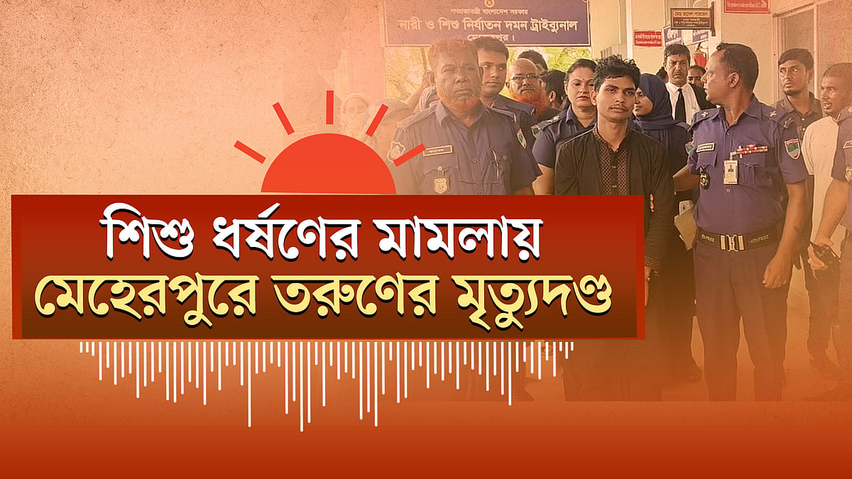পল্লবীতে শিশুহত্যা মামলার অভিযোগপত্র জমা | দেশে হামের উপসর্গে আরও ১৬ শিশুর মৃত্যু