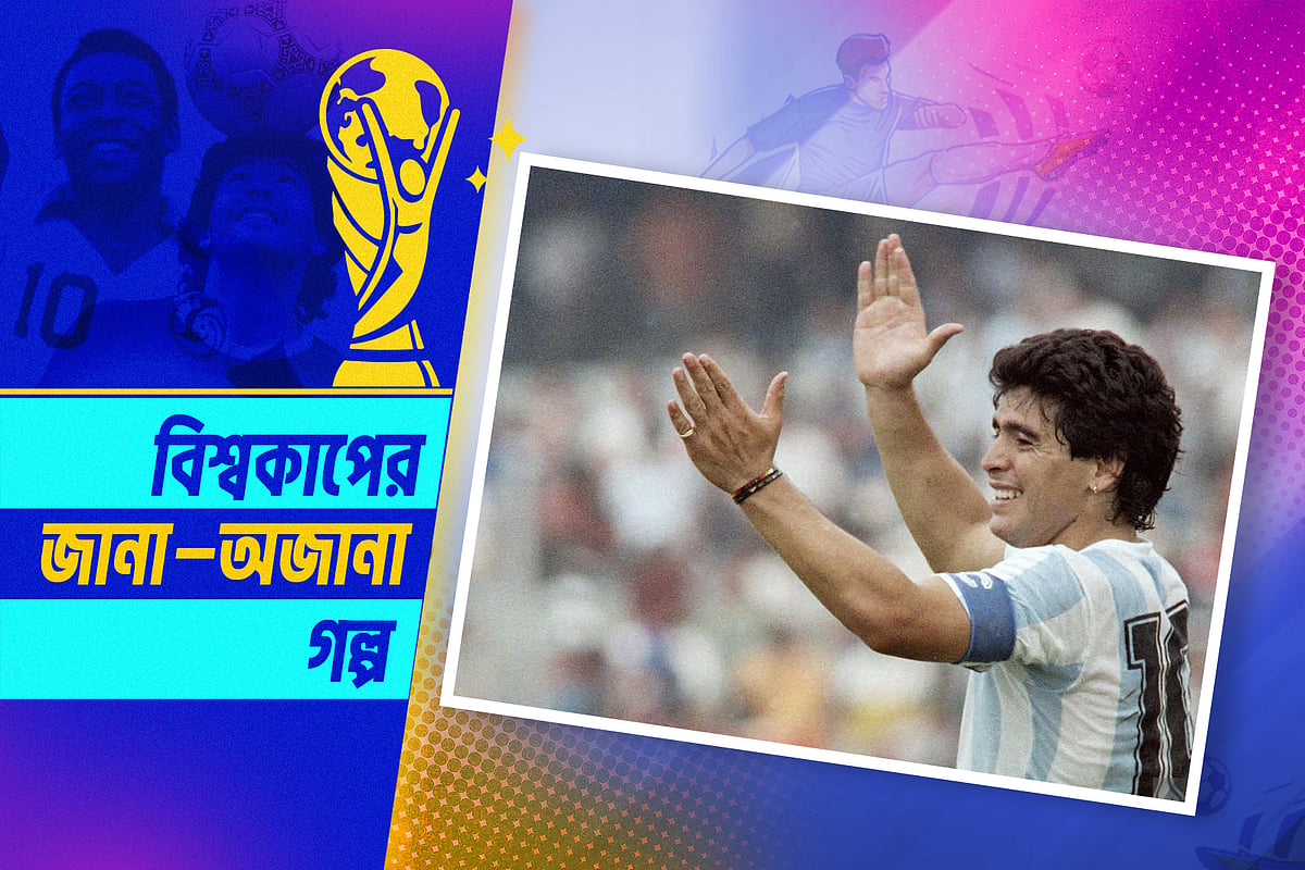 ম্যারাডোনার জুতা কেনার গল্প এবং এক মার্কিন ক্যাশিয়ার