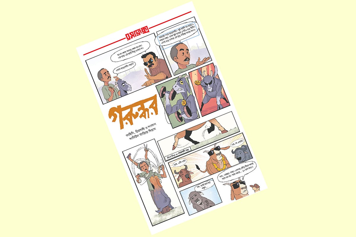 রসফ্লিক্স: গরুন্ধর