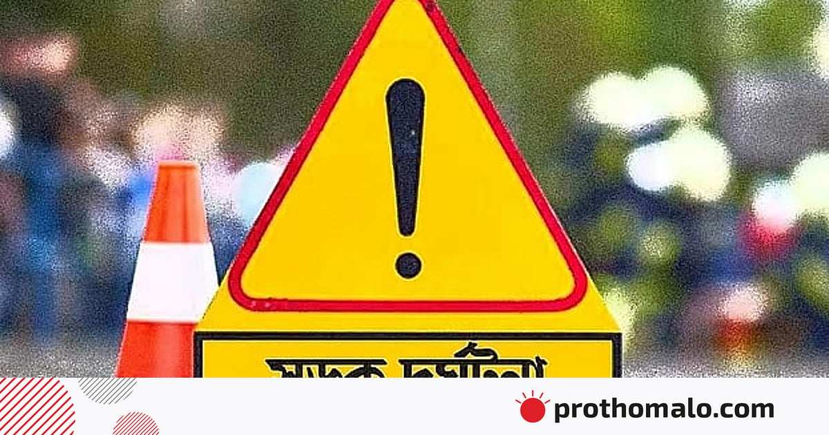 ঈদের ছুটি কাটিয়ে কর্মস্থলে ফিরছিলেন, সড়কে গেল যুবকের প্রাণ ঈদের ছুটি কাটিয়ে কর্মস্থলে ফিরছিলেন, সড়কে গেল যুবকের প্রাণ