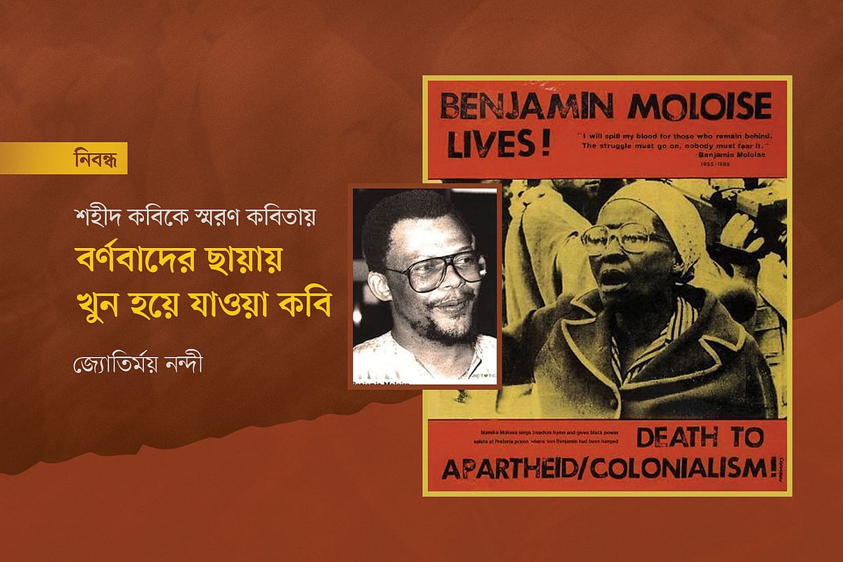 বর্ণবাদের ছায়ায় খুন হয়ে যাওয়া কবি