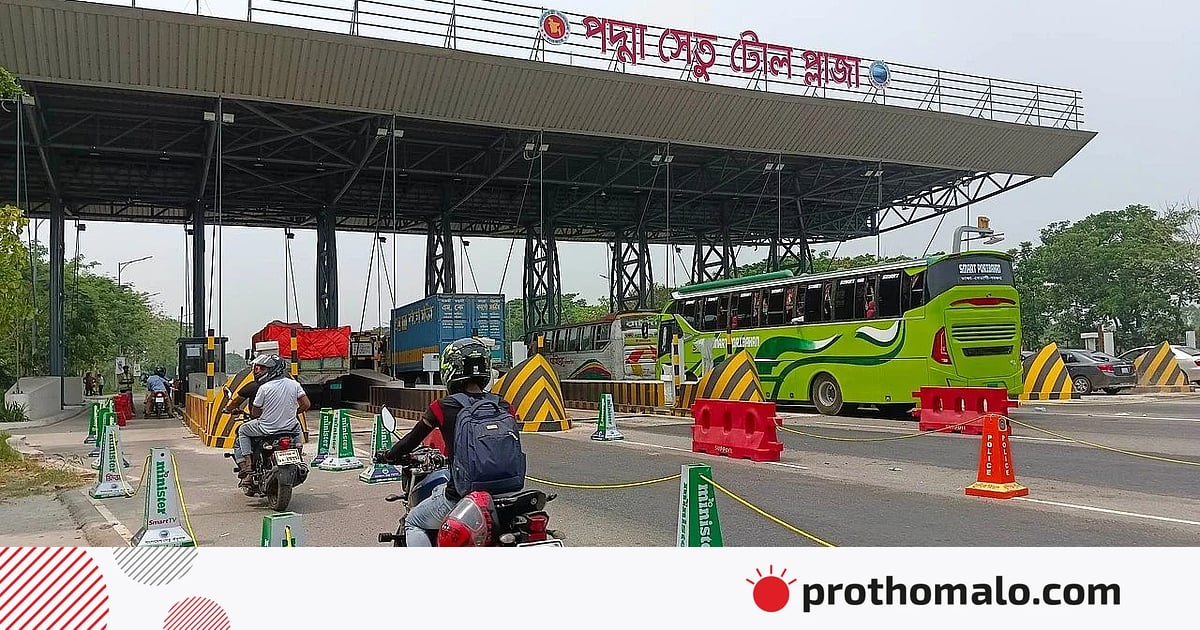 ঈদে পদ্মা সেতুতে স্বয়ংক্রিয় ই-টোল ব্যবহার করা গাড়ির সংখ্যা বেড়েছে ঈদে পদ্মা সেতুতে স্বয়ংক্রিয় ই-টোল ব্যবহার করা গাড়ির সংখ্যা বেড়েছে
