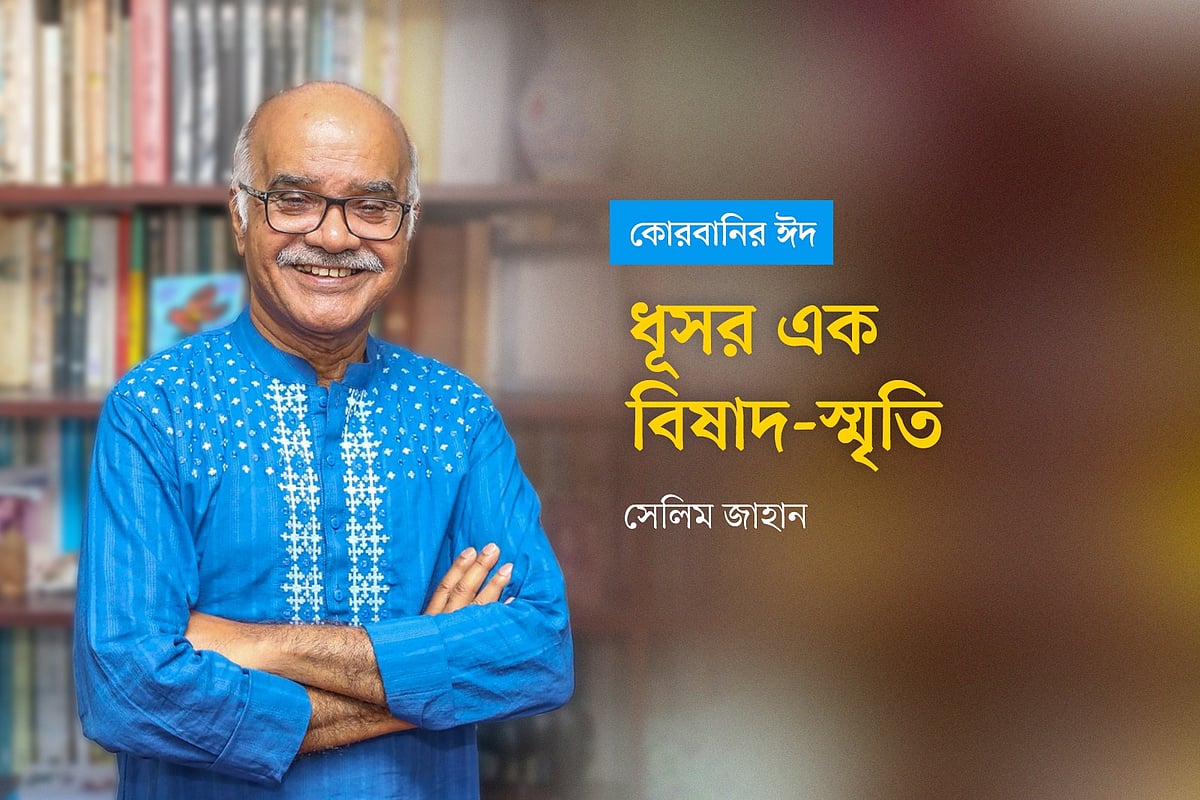 ধূসর এক বিষাদ-স্মৃতি
