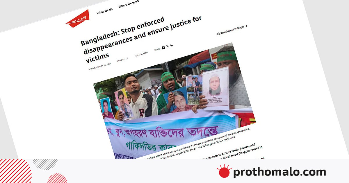 সরকারের কাছে গুমের পুনরাবৃত্তি না ঘটার নিশ্চয়তা চেয়ে ১৪ সংগঠনের বিবৃতি সরকারের কাছে গুমের পুনরাবৃত্তি না ঘটার নিশ্চয়তা চেয়ে ১৪ সংগঠনের বিবৃতি