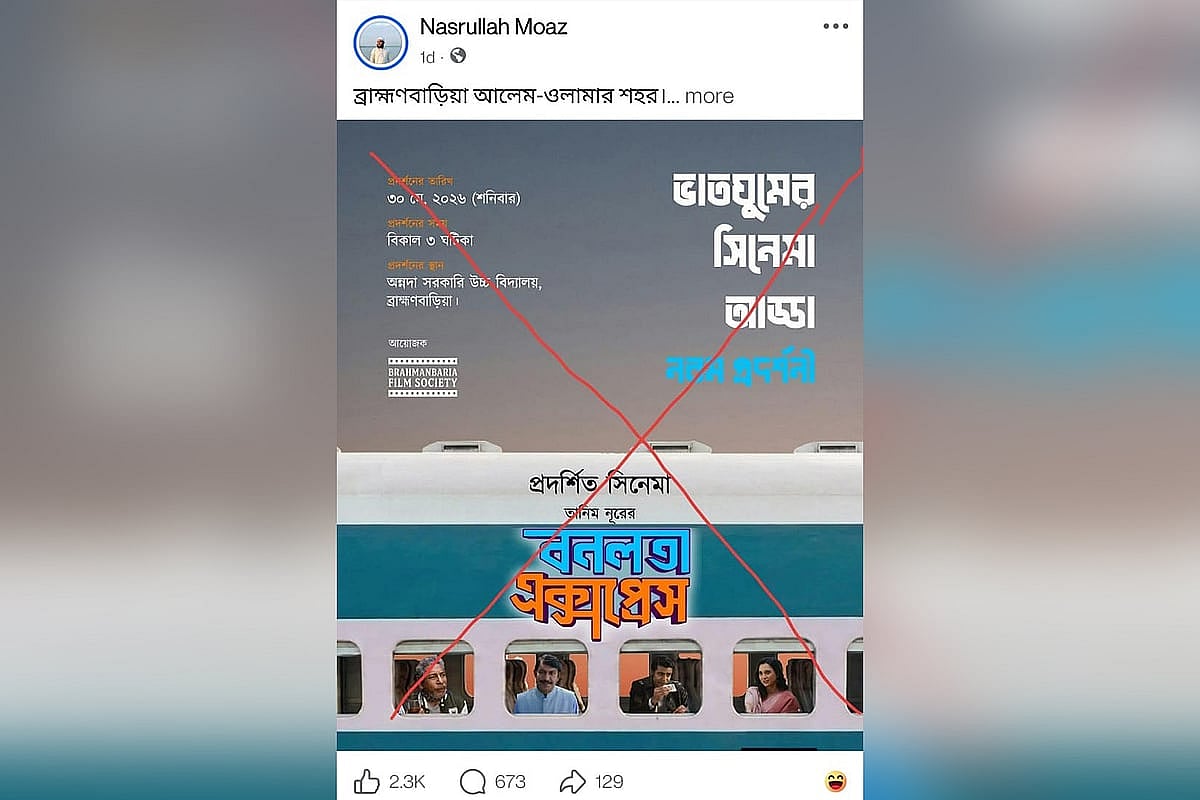 ব্রাহ্মণবাড়িয়ায় বনলতা এক্সপ্রেসের প্রদর্শনী নিয়ে গণ্ডগোল