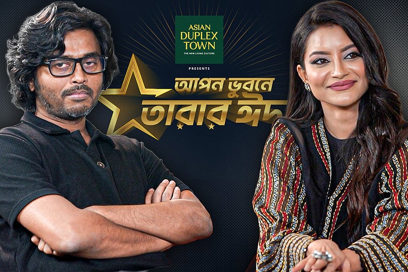 ‘রইদ’–এর গল্প-আড্ডায় মুখর নাজিফা তুষি ও মেজবাউর রহমান সুমন | আপন ভুবনে তারার ঈদ