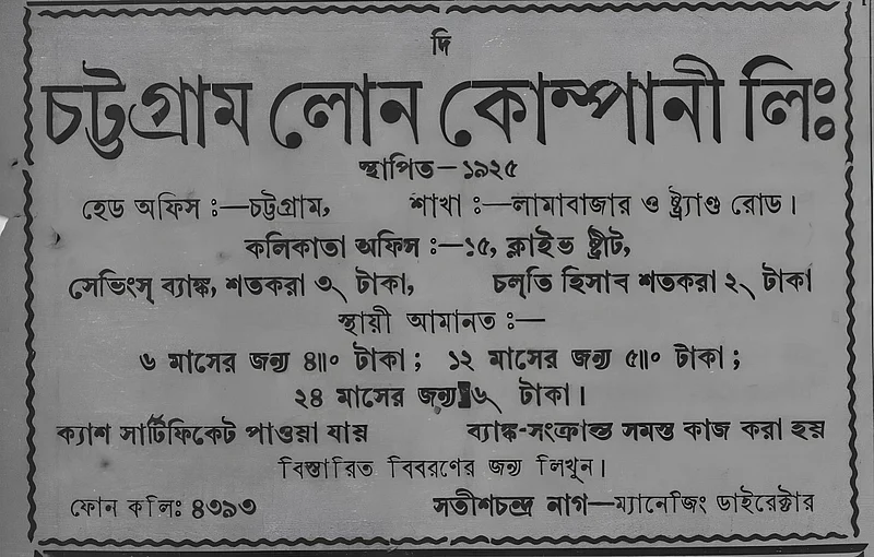 চট্টগ্রাম লোন কোম্পানির বিজ্ঞাপন