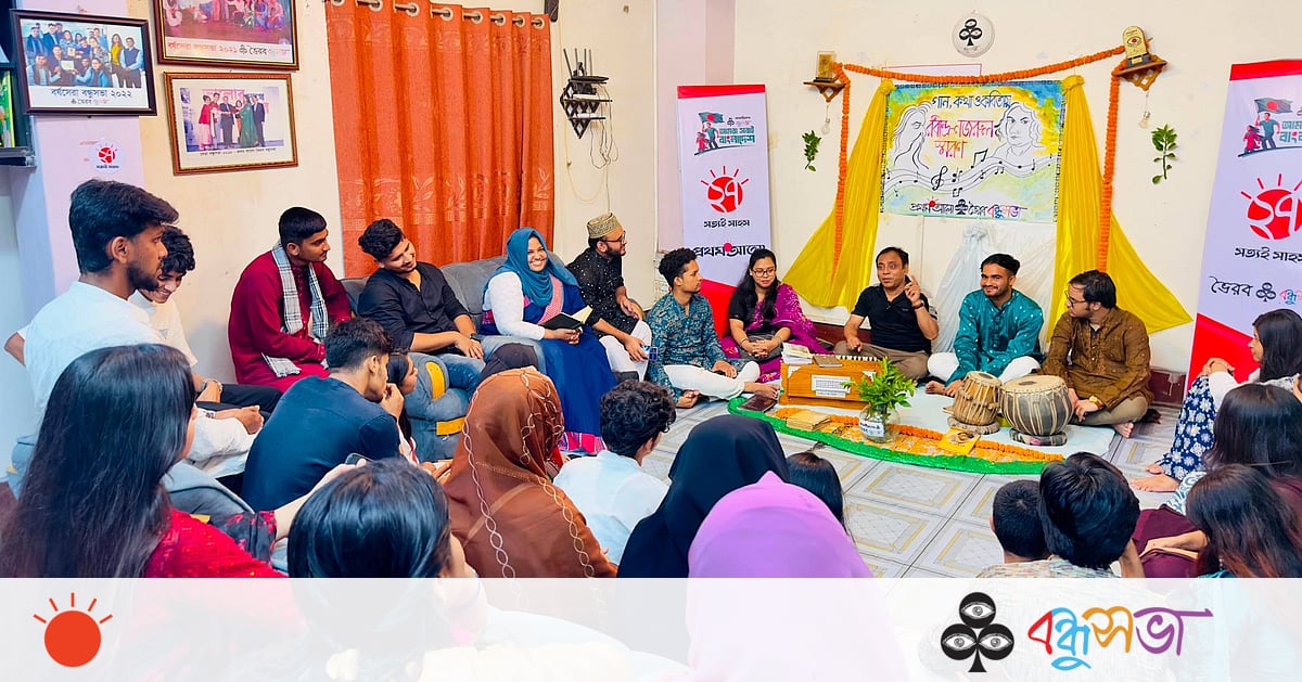 কথা, গান ও কবিতায় রবীন্দ্র-নজরুল স্মরণ কথা, গান ও কবিতায় রবীন্দ্র-নজরুল স্মরণ
