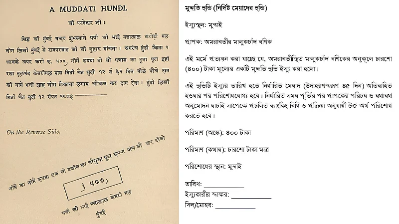 সেকালের মুদ্দতি হুন্ডি, হিন্দি ভাষায় (ডান পাশে অনুবাদ সংযুক্ত)
